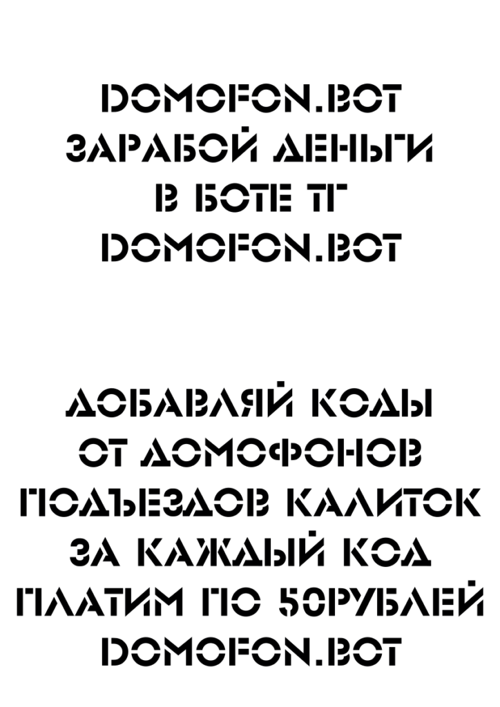 База кодов от домофонов Хабаровск